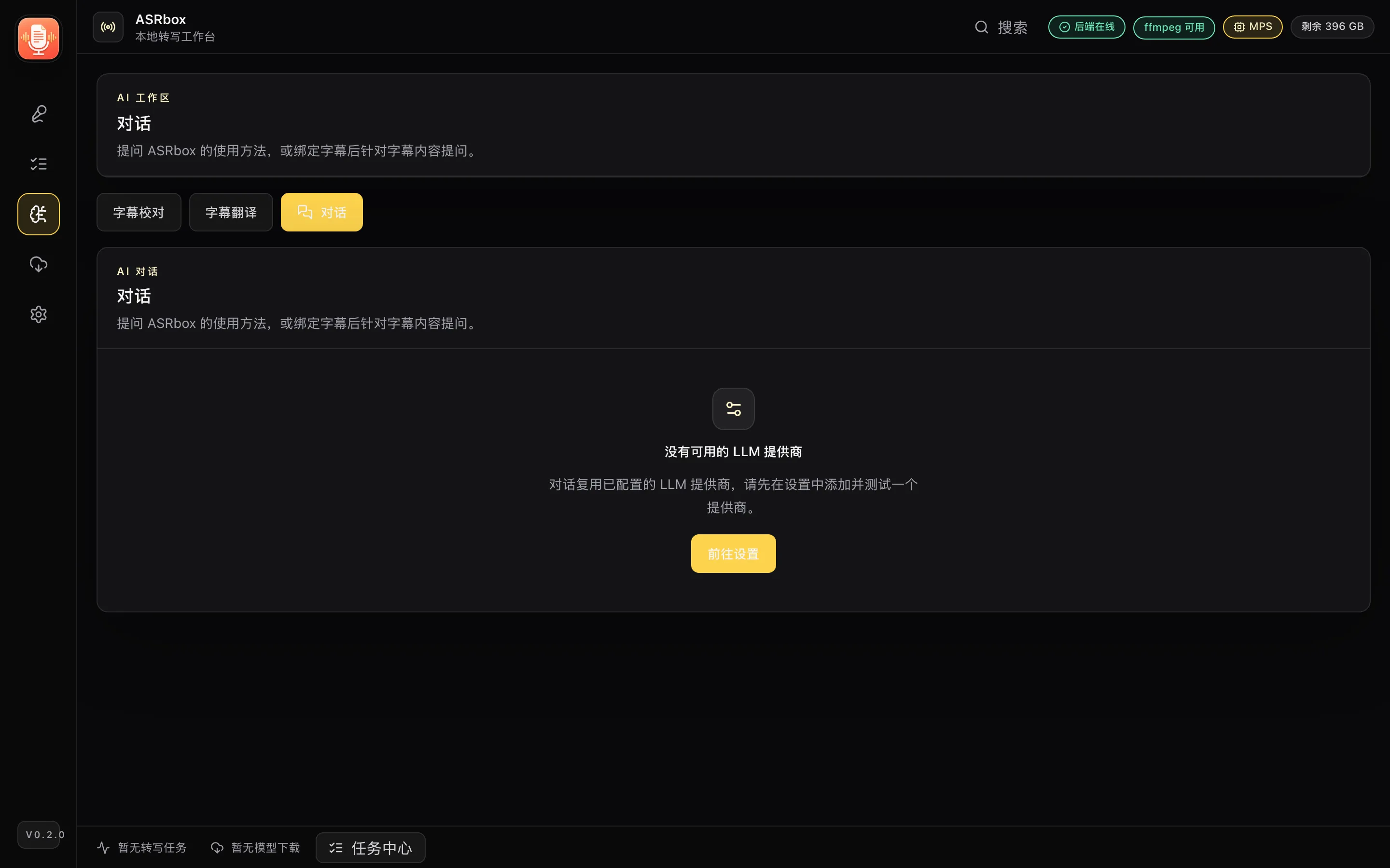 AI 对话