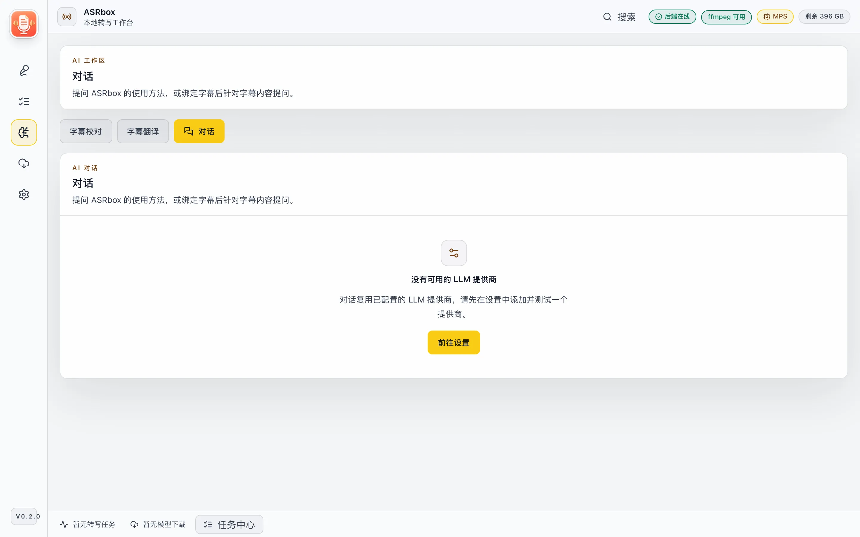 AI 对话