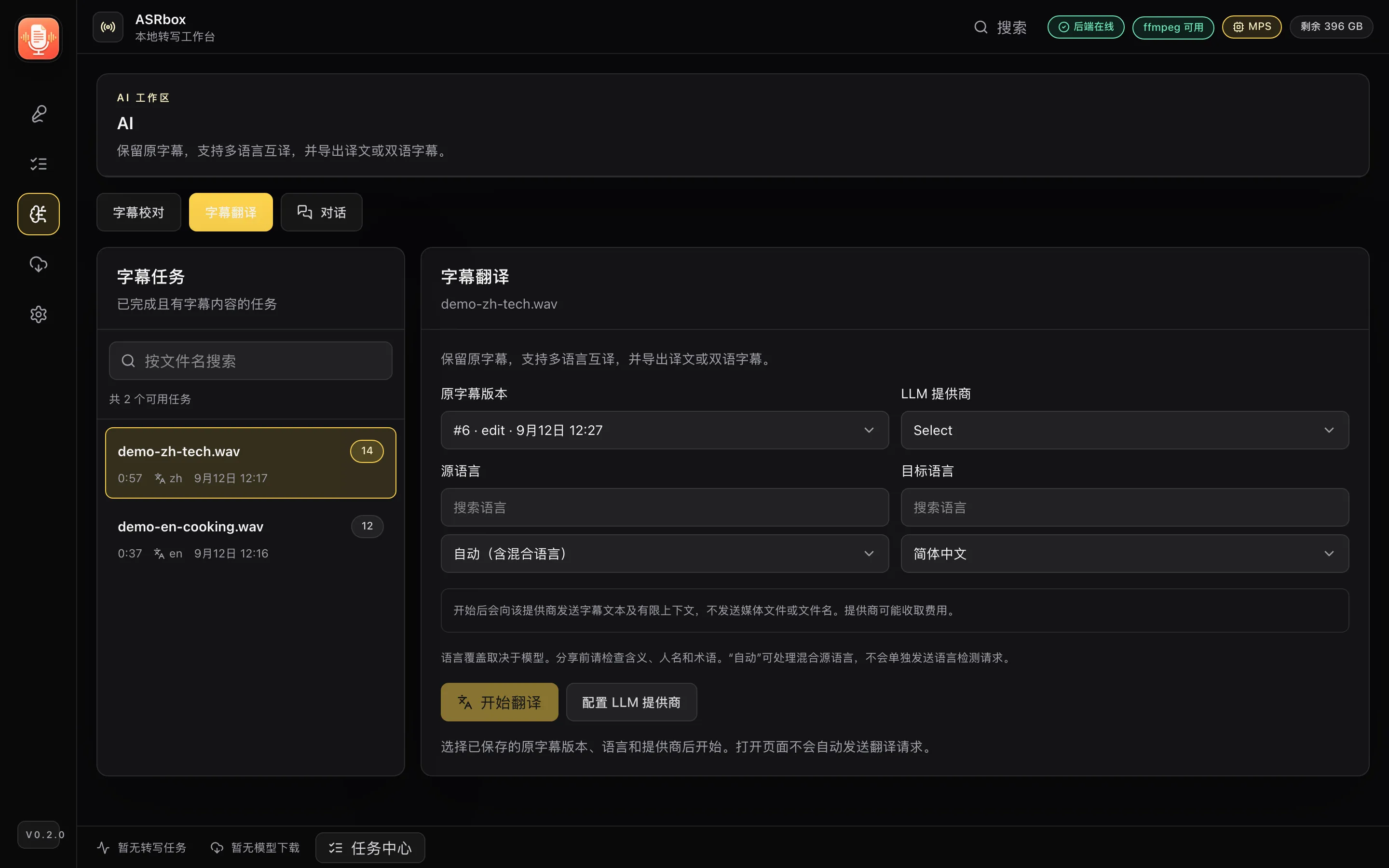 AI 翻译与双语导出