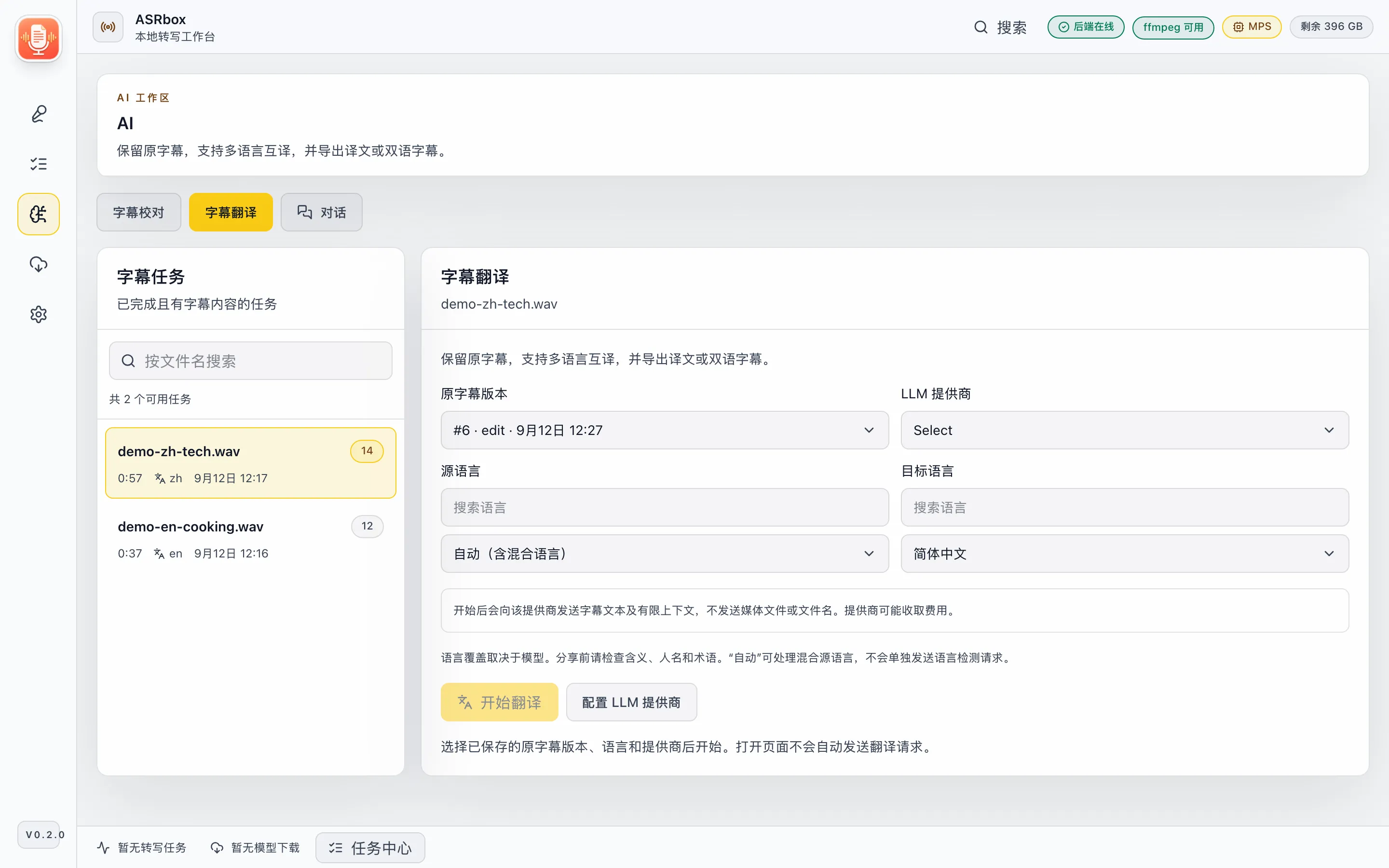AI 翻译与双语导出