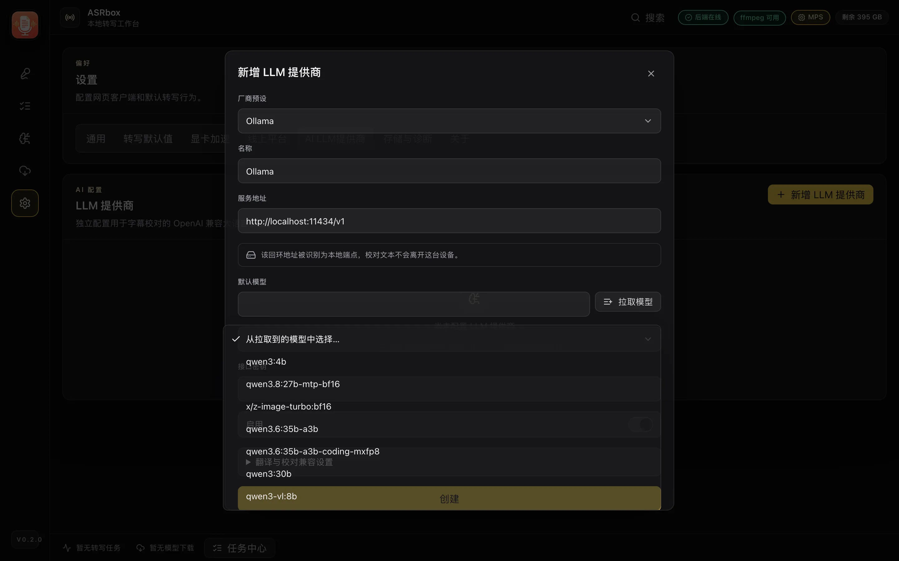 图 4：选择 Ollama 预设后点击"拉取模型"，直接点选本机已装模型