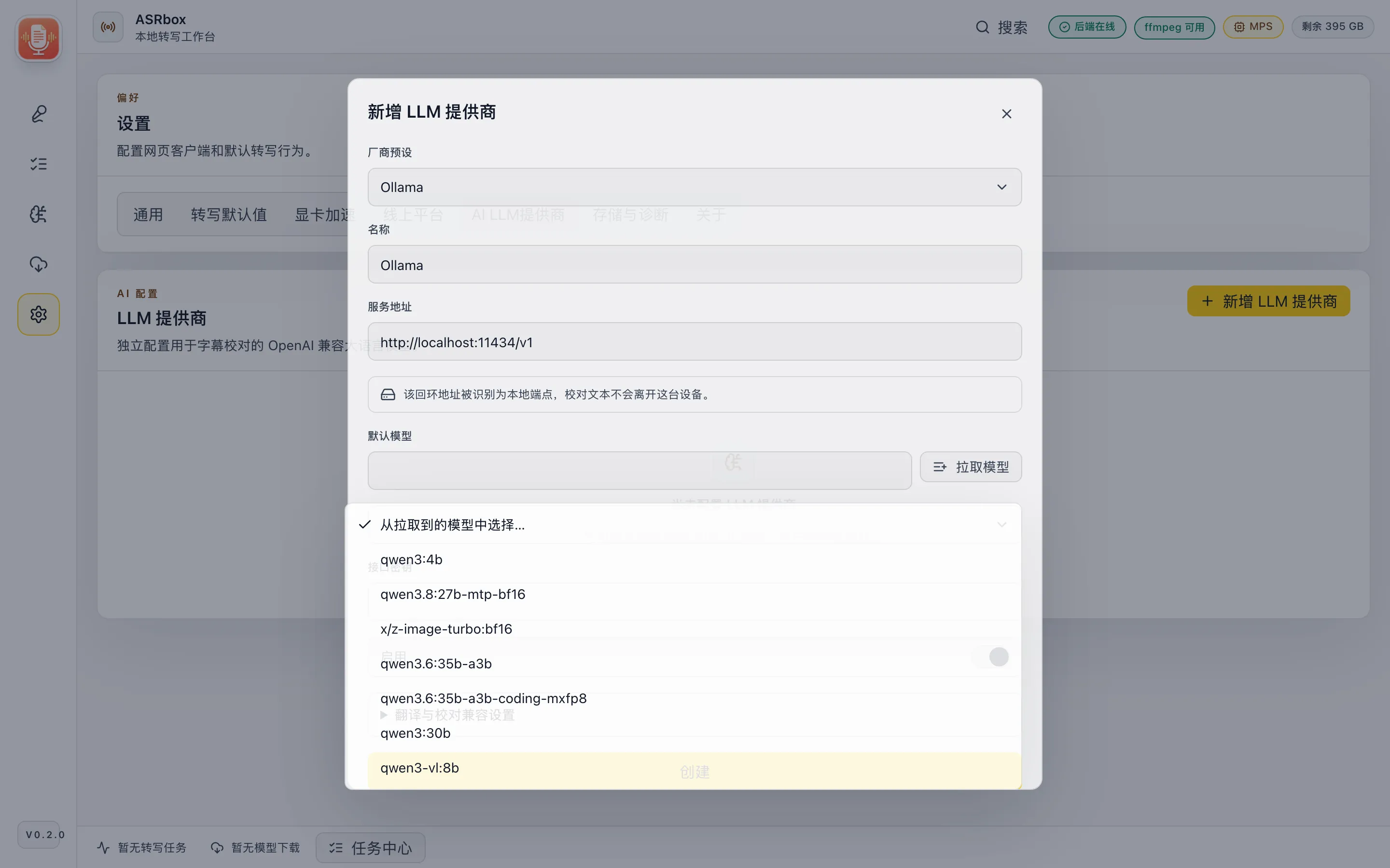 图 4：选择 Ollama 预设后点击"拉取模型"，直接点选本机已装模型