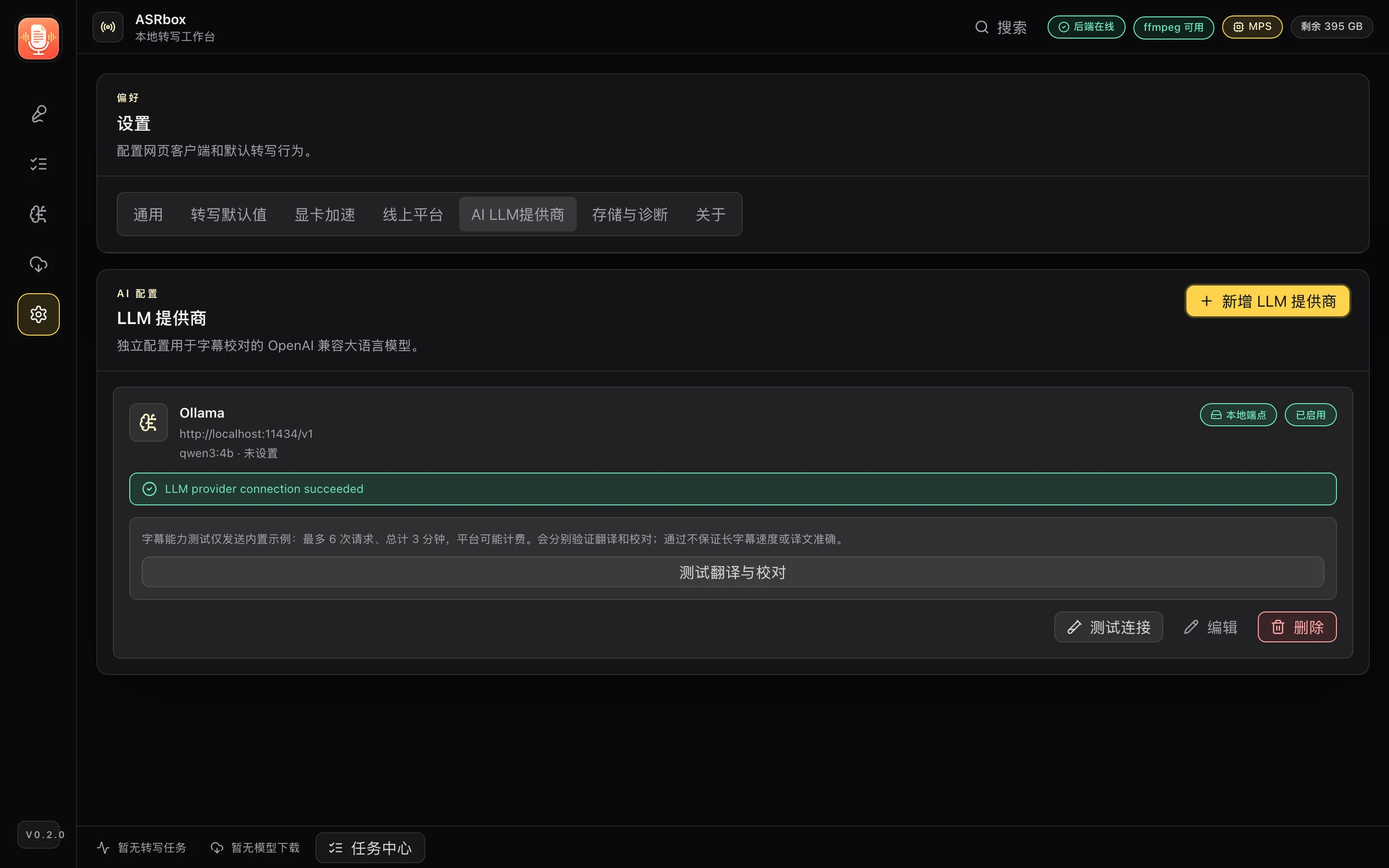 图 5：提供商卡片显示"本地端点"徽章，配置完成