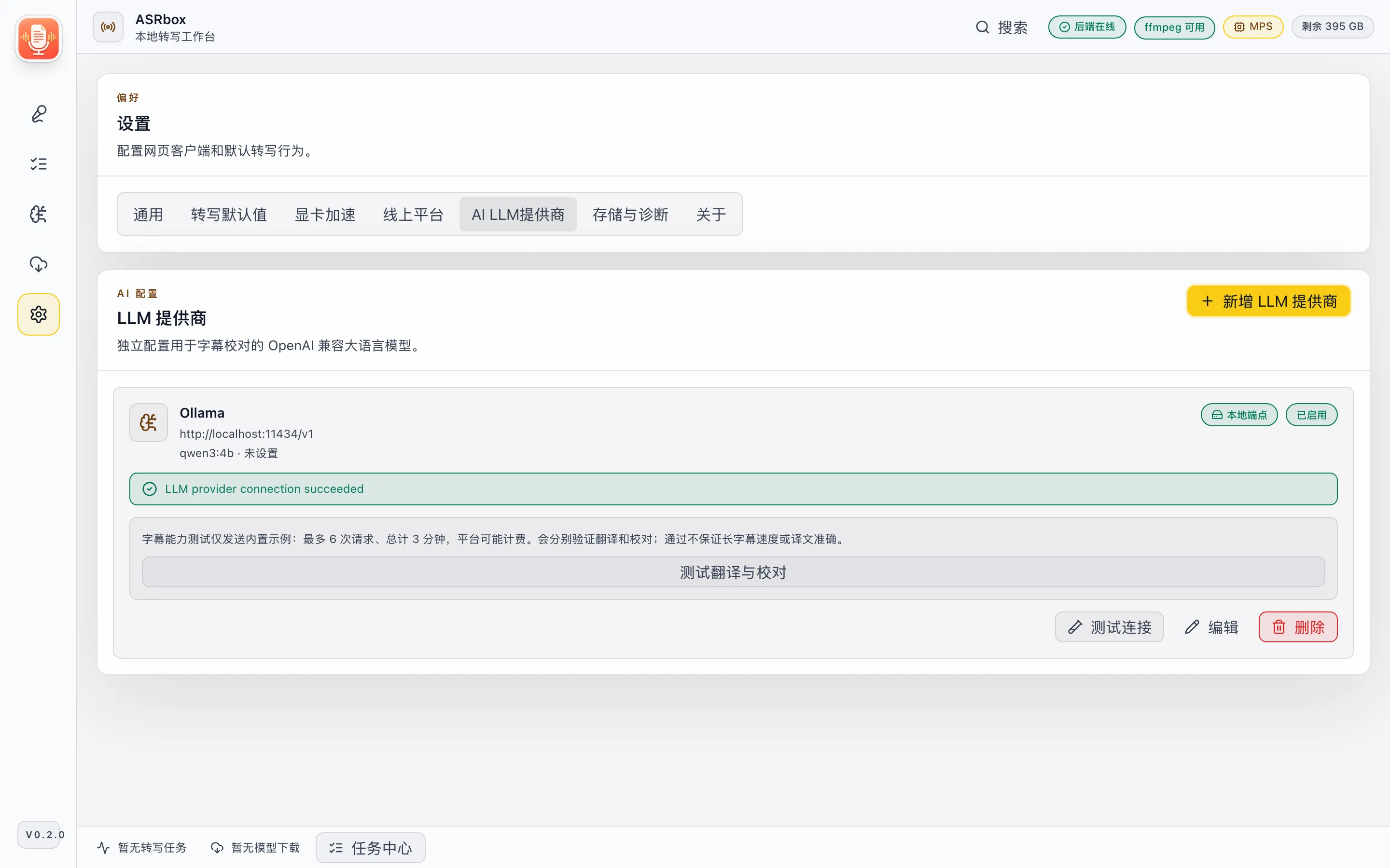 图 5：提供商卡片显示"本地端点"徽章，配置完成